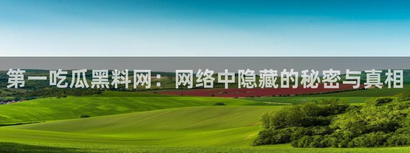 知名名人丑闻新瓜曝光